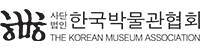 한국박물관협회